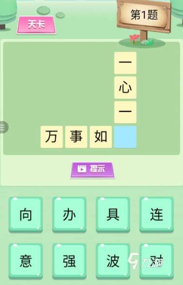 热门的猜字谜游戏大全 2025有趣的猜字谜游戏合集
