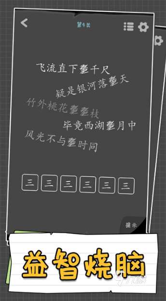 热门的猜字谜游戏大全 2025有趣的猜字谜游戏合集