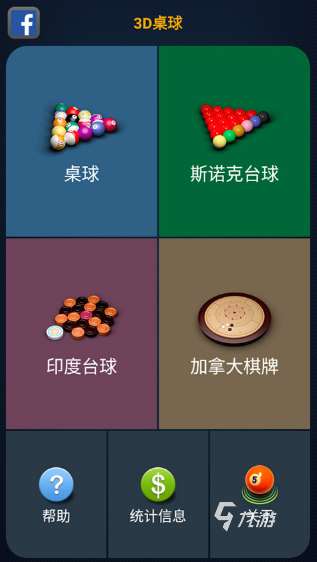 耐玩的台球3d游戏盘点 2025必玩的台球游戏下载