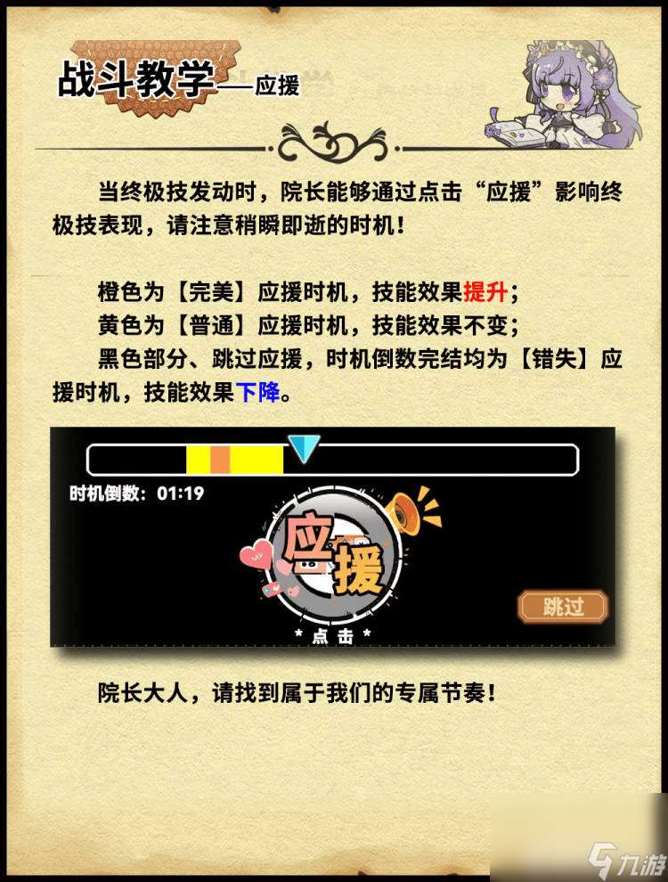 魔法祈幻界战斗应援系统讲解怎么玩 卡莉欧技能攻略
