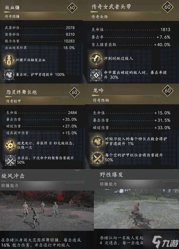 《刺客信条影》奈绪江与弥助强力配装推荐