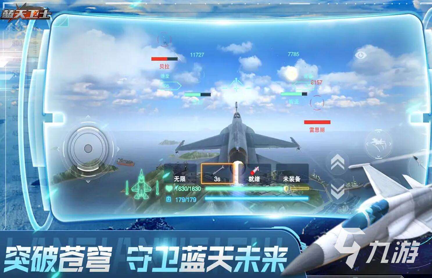 最热门模拟空战推荐榜 2025超耐玩五款模拟空战类型游戏推荐