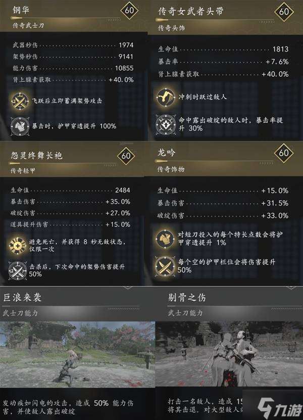《刺客信条影》奈绪江与弥助强力配装推荐