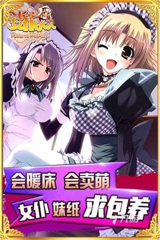 人气较高的女仆游戏有哪些 2025经典的女仆游戏合集