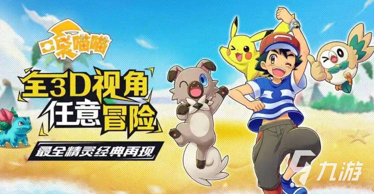 最新口袋游戏系列推荐top5 2025超流行的口袋游戏推荐