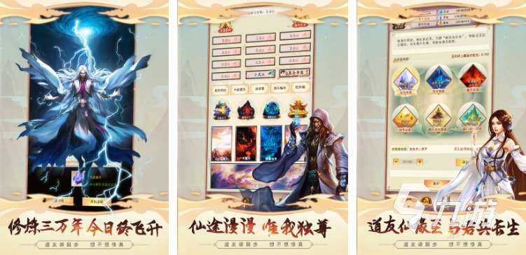 2025仙俠手游排行榜 熱門的仙俠手游前5名分享