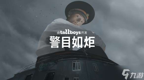老大哥在看着你。CRITICAL REFLEX 宣布代理 TALLBOYS 开发的超现实沉浸模拟游戏《警目如炬》