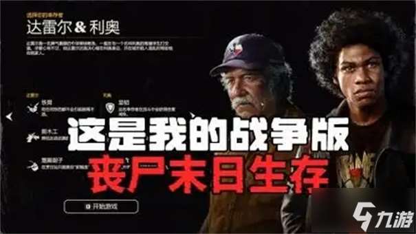 勇闯死人谷暗黑之日人物介绍
