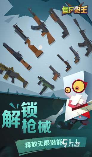 有趣的射击游戏打僵尸大全 2025受欢迎的打僵尸游戏合集