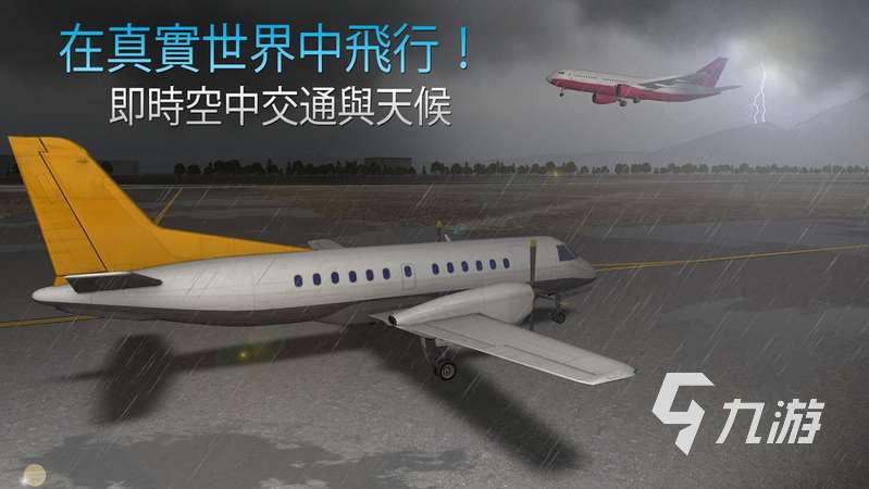 2025飞机模拟器手游版下载分享 有趣的飞行游戏推荐