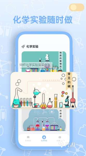 耐玩的化学游戏大全 2025必玩的化学游戏有哪几个