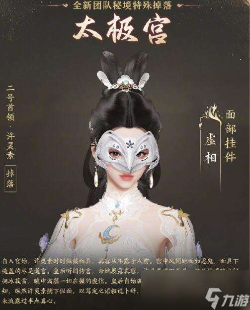 《剑网3》太极秘录版本团队秘境特殊掉落一览