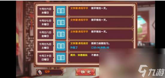 《皇后成长计划2》加口才属性方法