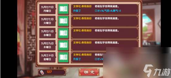 《皇后成长计划2》加口才属性方法