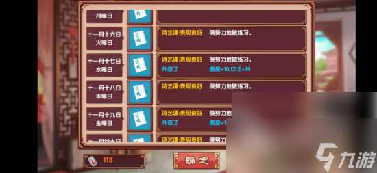 《皇后成长计划2》加口才属性方法