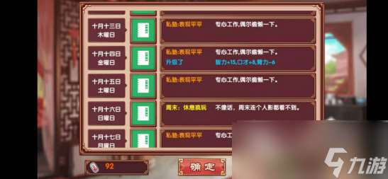 《皇后成长计划2》加口才属性方法