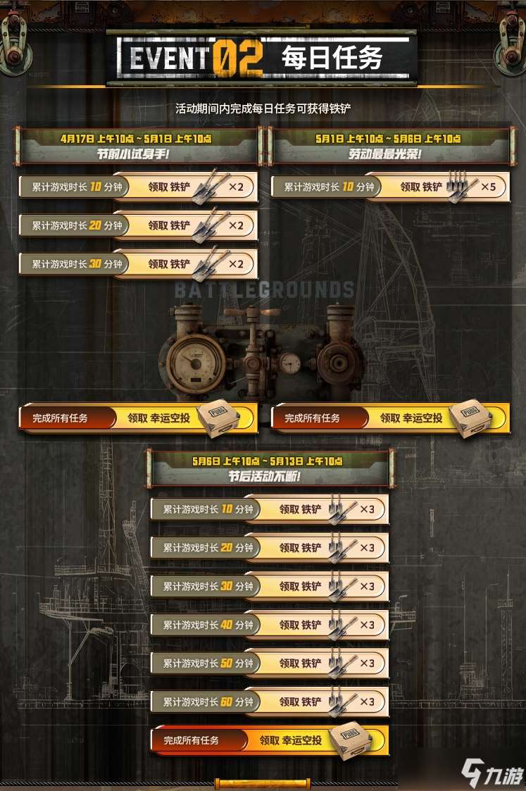 《PUBG》挥汗成金,坚持到底第二期活动热辣上线!
