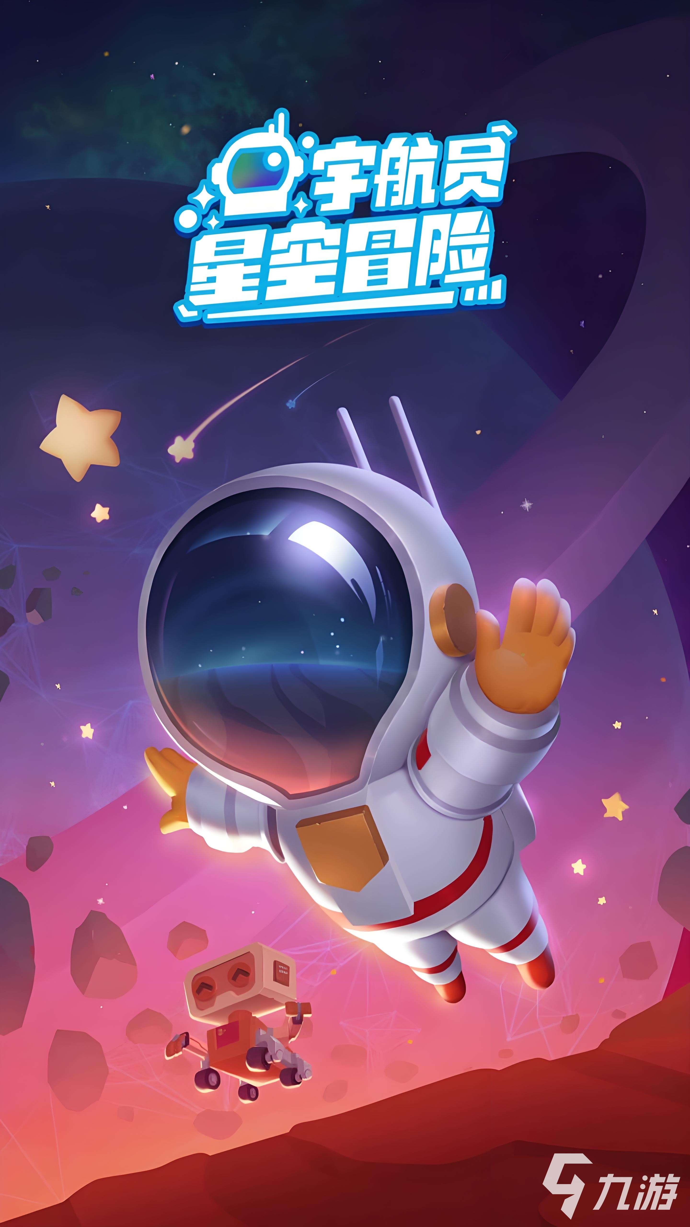 好玩的星空游戏合集 2025热门的星空手游下载