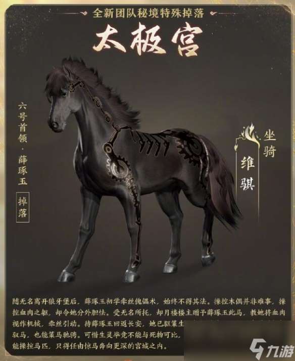 《剑网3》太极秘录版本团队秘境特殊掉落一览