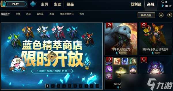 2025英雄联盟蓝色精粹商店入口位置