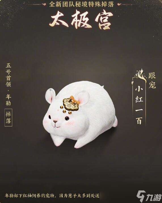 《剑网3》太极秘录版本团队秘境特殊掉落一览