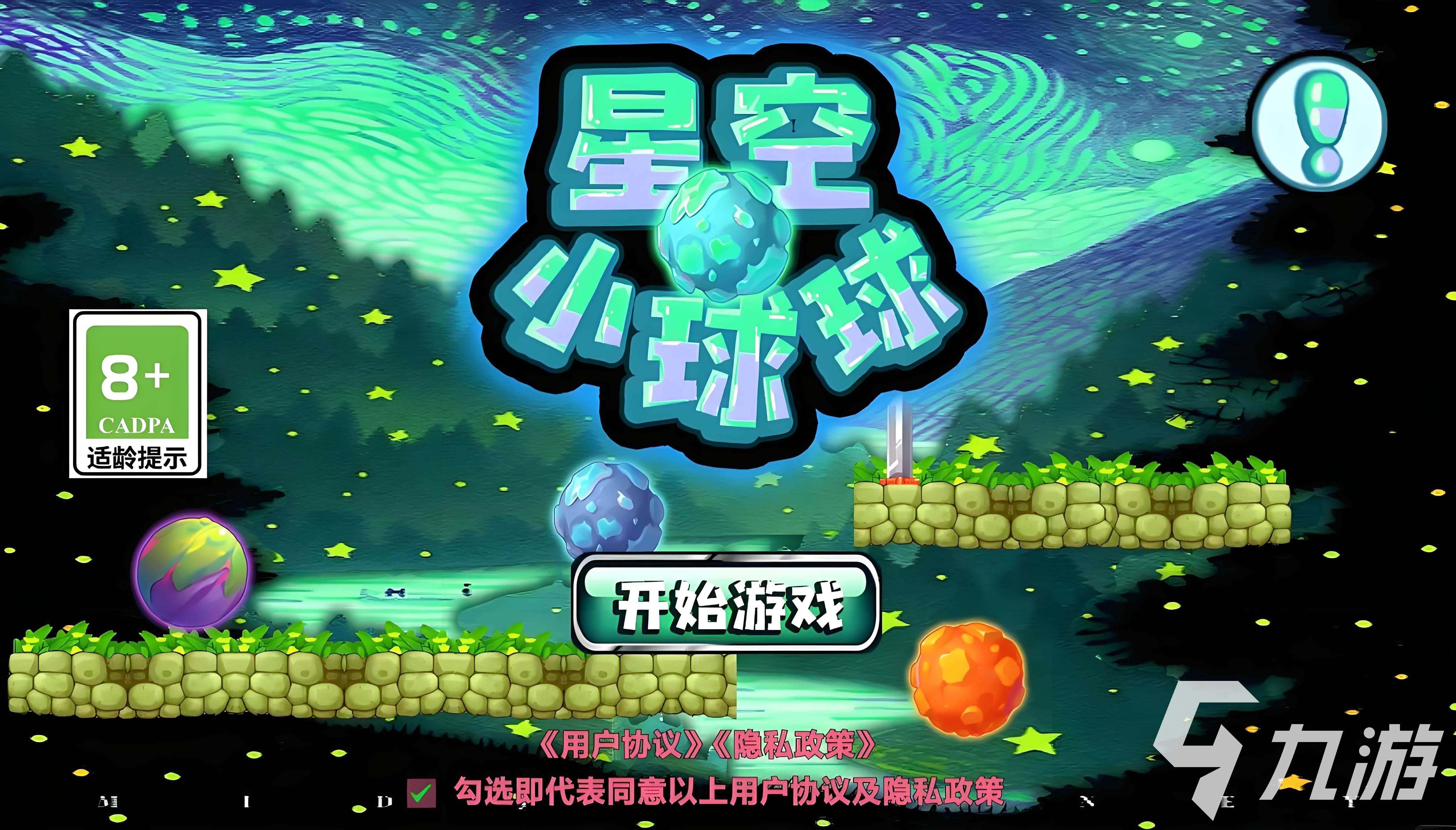 好玩的星空游戏合集 2025热门的星空手游下载