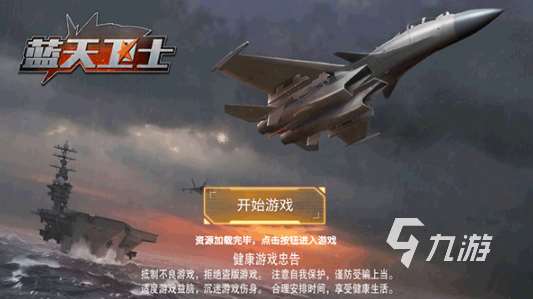 流行的炸飞机游戏有哪些 2025耐玩的炸飞机游戏大全
