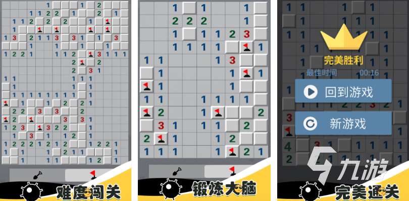 热门的扫雷小游戏前五名 经典的扫雷游戏下载2025