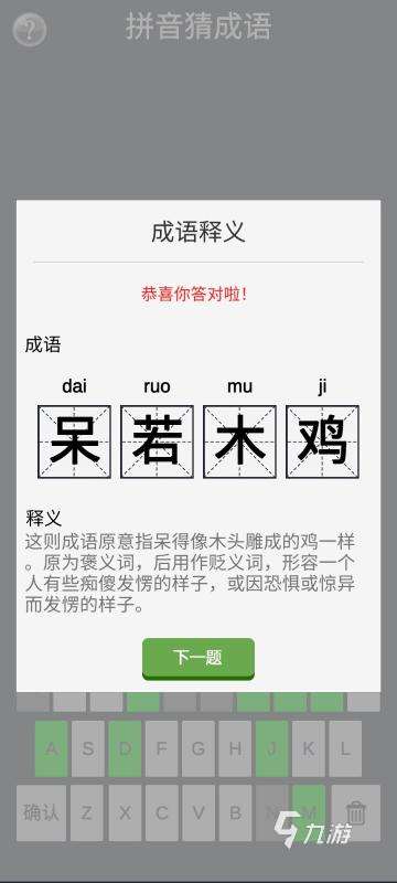 火爆的猜字游戏app下载推荐2025 趣味性高的汉字手游推荐