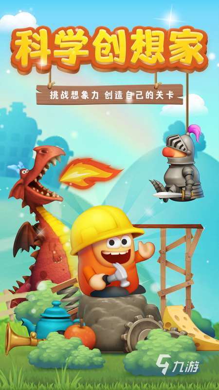必玩的科学游戏排行 2025高质量科学游戏推荐