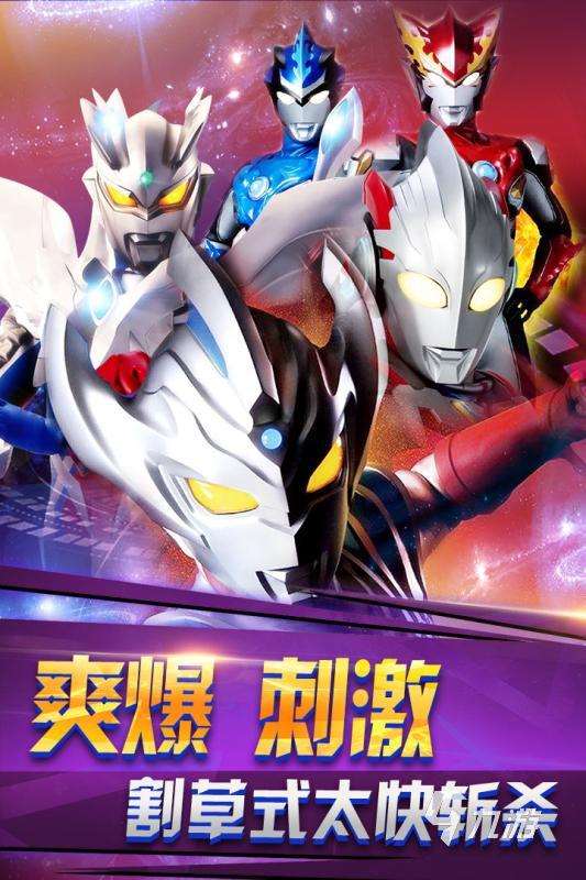 2025好玩的奥特曼兄弟游戏有哪些 有趣的奥特曼游戏推荐