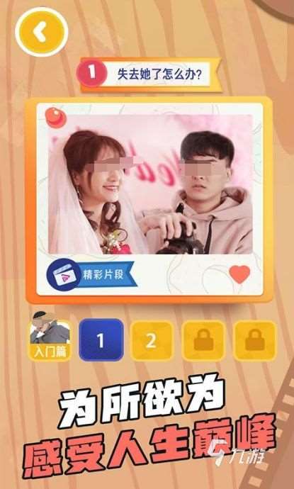 有没有关于结婚小游戏分享 2025经典的结婚小游戏盘点