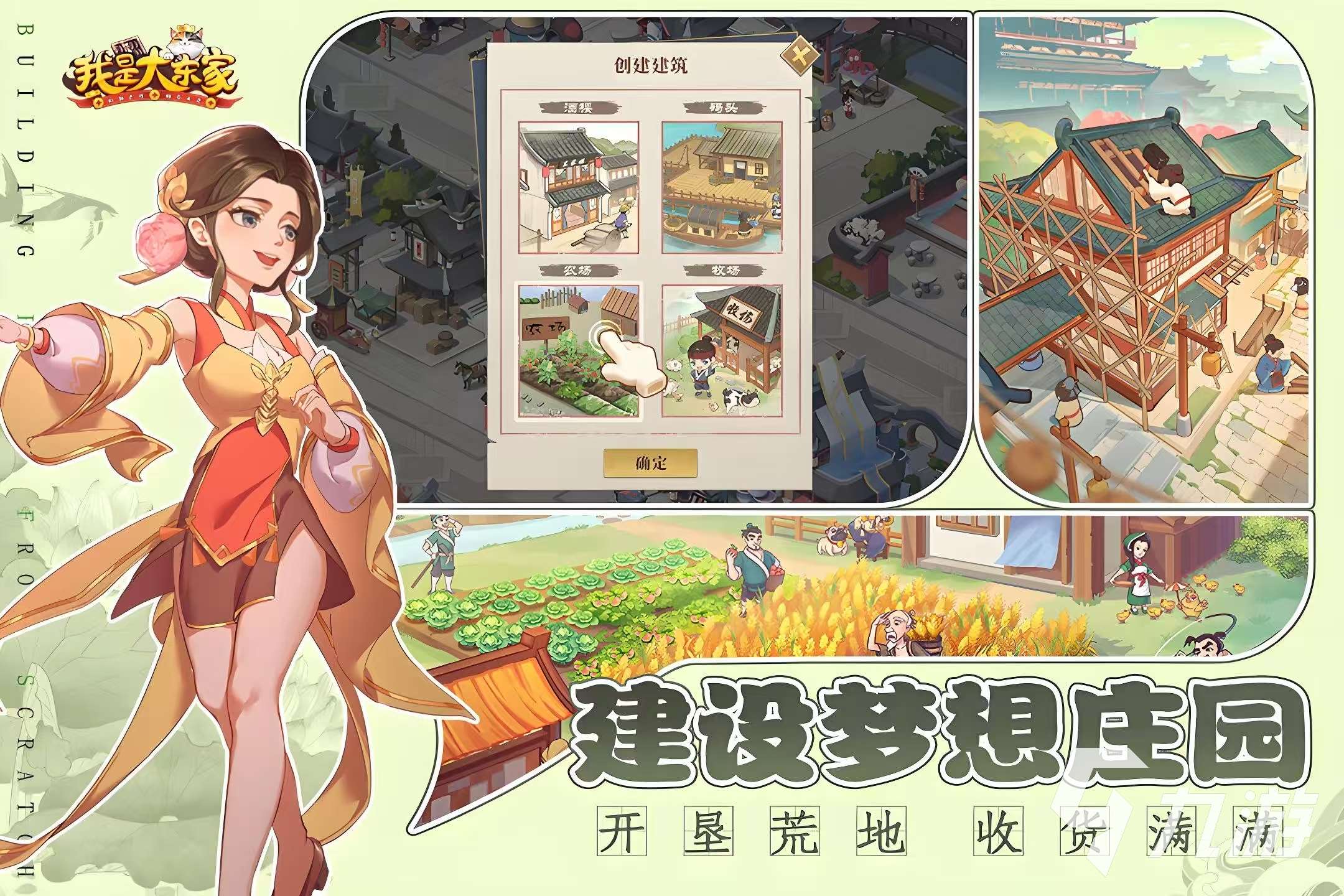 火爆的种田游戏推荐 2025热门的种田手游下载