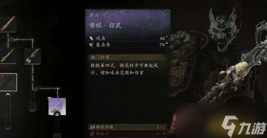 黑神话悟空鳞棍蟠龙和貂鼠选择说明
