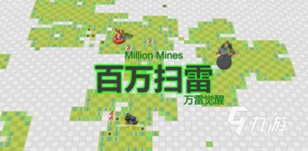 热门的扫雷小游戏前五名 经典的扫雷游戏下载2025