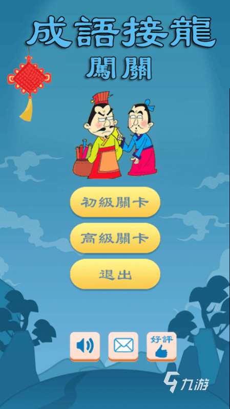 有趣的词语接龙游戏下载 2025高人气词语接龙游戏分享