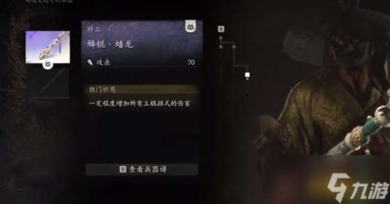 黑神话悟空鳞棍蟠龙和貂鼠选择说明
