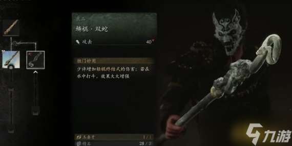 黑神话悟空鳞棍双蛇获取方法