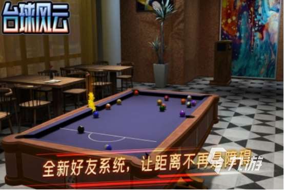 斯诺克游戏手机版下载推荐 2025耐玩的斯诺克手游盘点