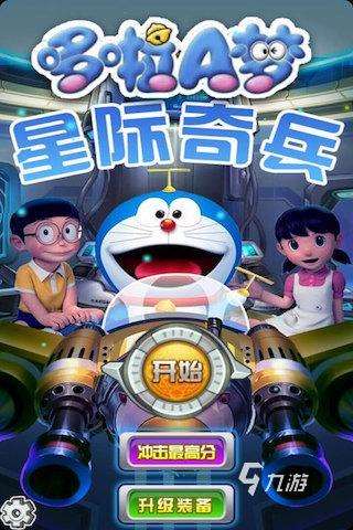 2025高人气哆啦a梦手机游戏下载 有趣的哆啦a梦手游排行前五
