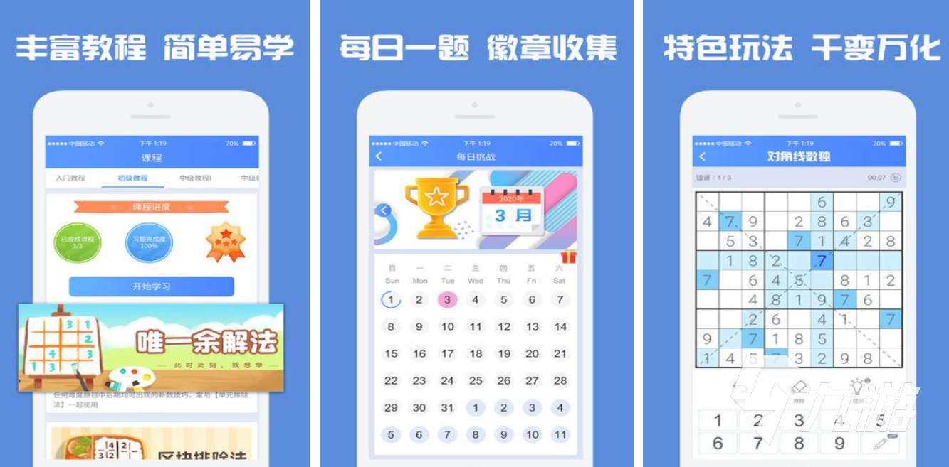 2025好玩的数独游戏免费版有哪些 趣味性高的数独游戏排行榜分享
