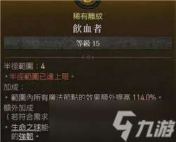 暗黑4血肉收割者有哪些纠缠属性效果