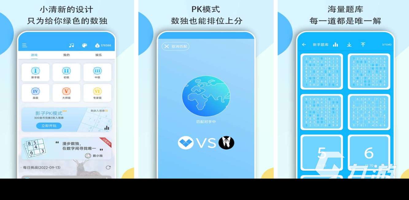 2025好玩的数独游戏免费版有哪些 趣味性高的数独游戏排行榜分享