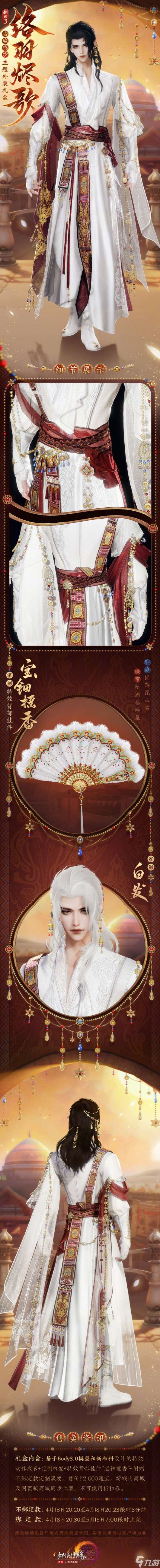《剑网3》古城鸣沙主题外装络羽烬歌外观一览