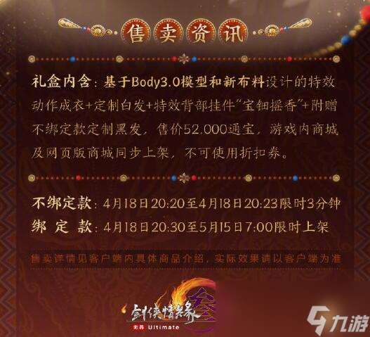 《剑网3》古城鸣沙主题外装络羽烬歌外观一览
