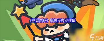 菇菇森林机械银鸦角色怎么玩