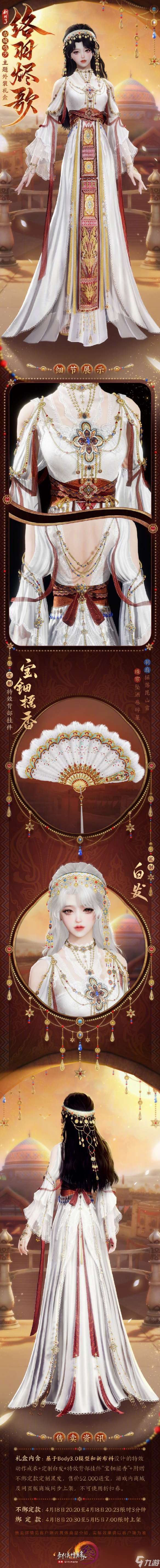 《剑网3》古城鸣沙主题外装络羽烬歌外观一览