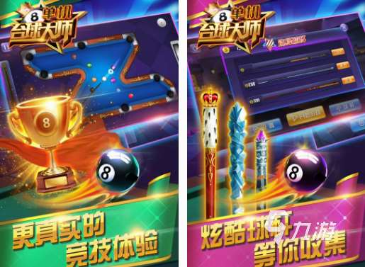 斯诺克游戏手机版下载推荐 2025耐玩的斯诺克手游盘点