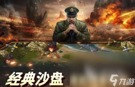 超有趣的战争策略游戏推荐2025 人气最高的策略战争手游大盘点