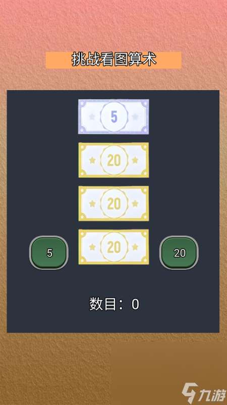 四年级数学小游戏简单又好玩有哪些2025 四年级数学游戏下载介绍